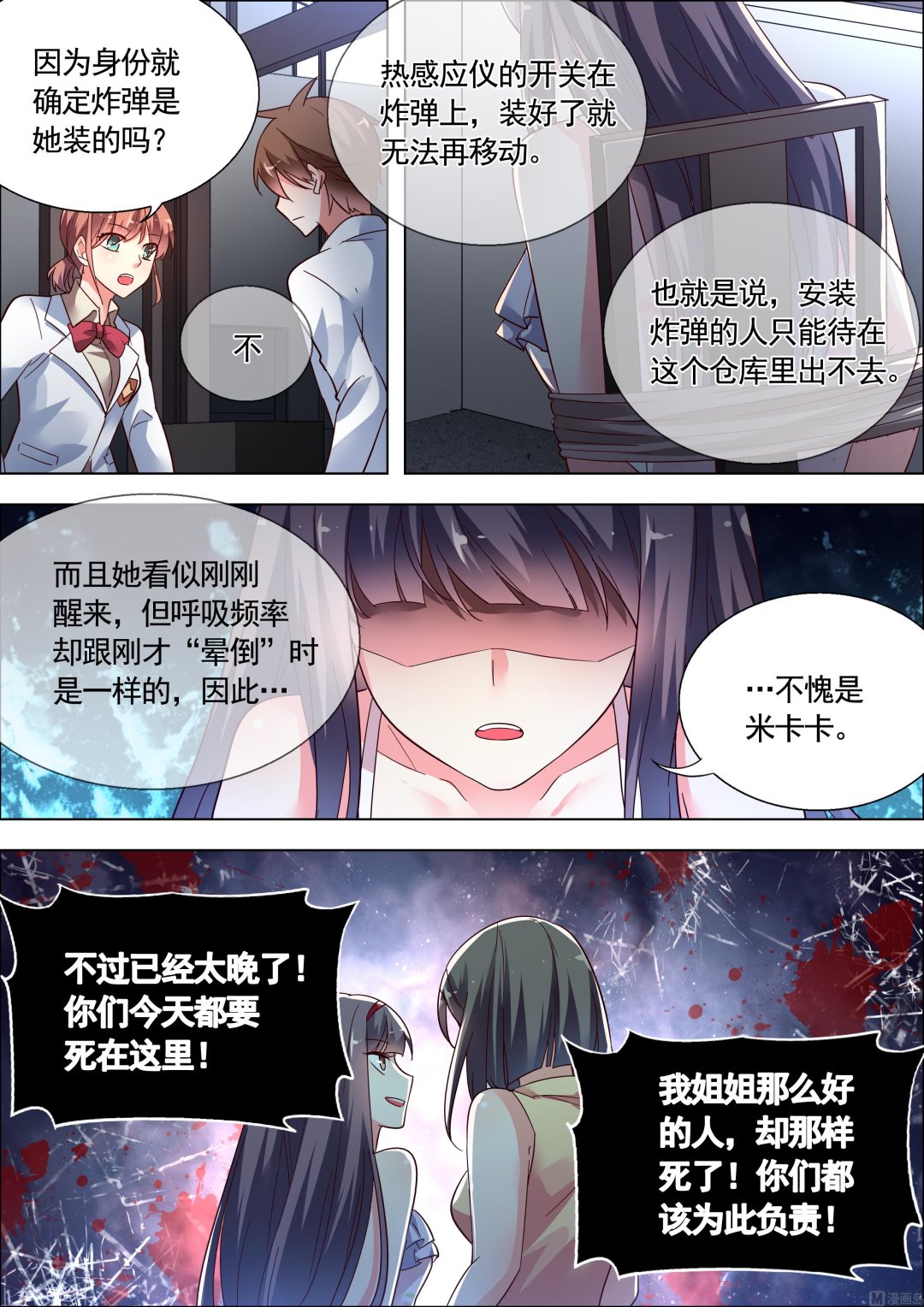 推理笔记 全一册181