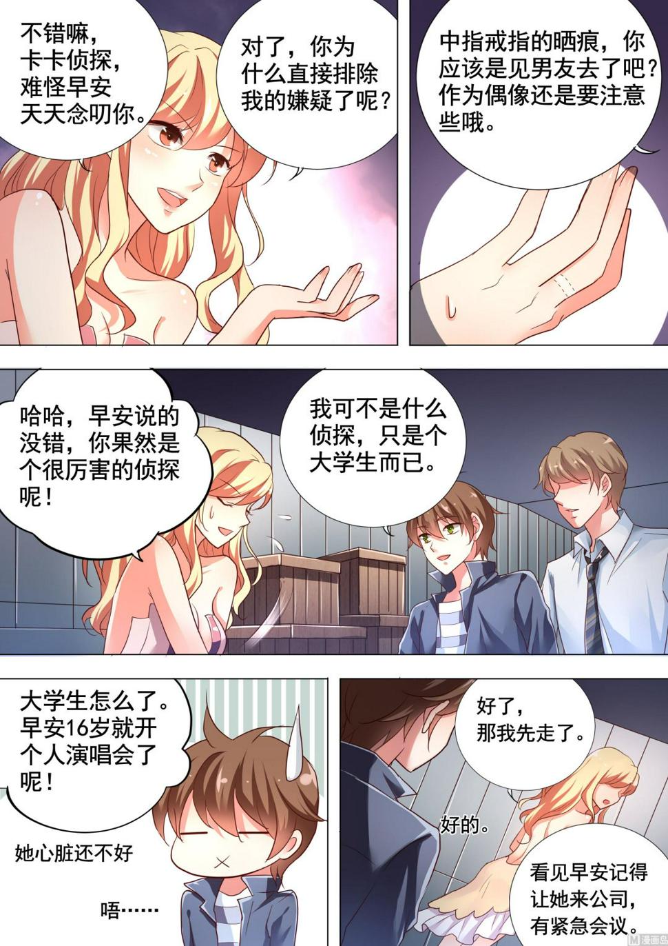 推理笔记 全一册53