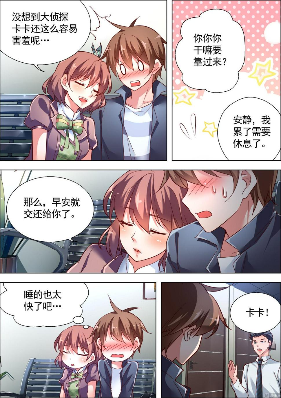 推理笔记 全一册89
