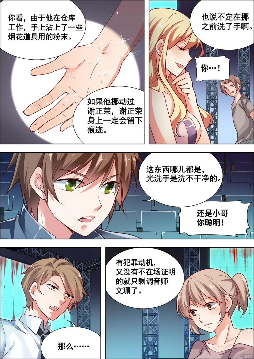 推理笔记 全一册44