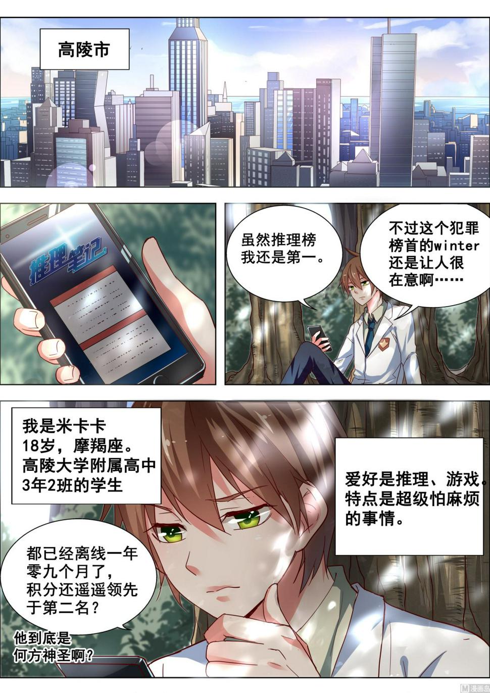推理笔记 全一册3