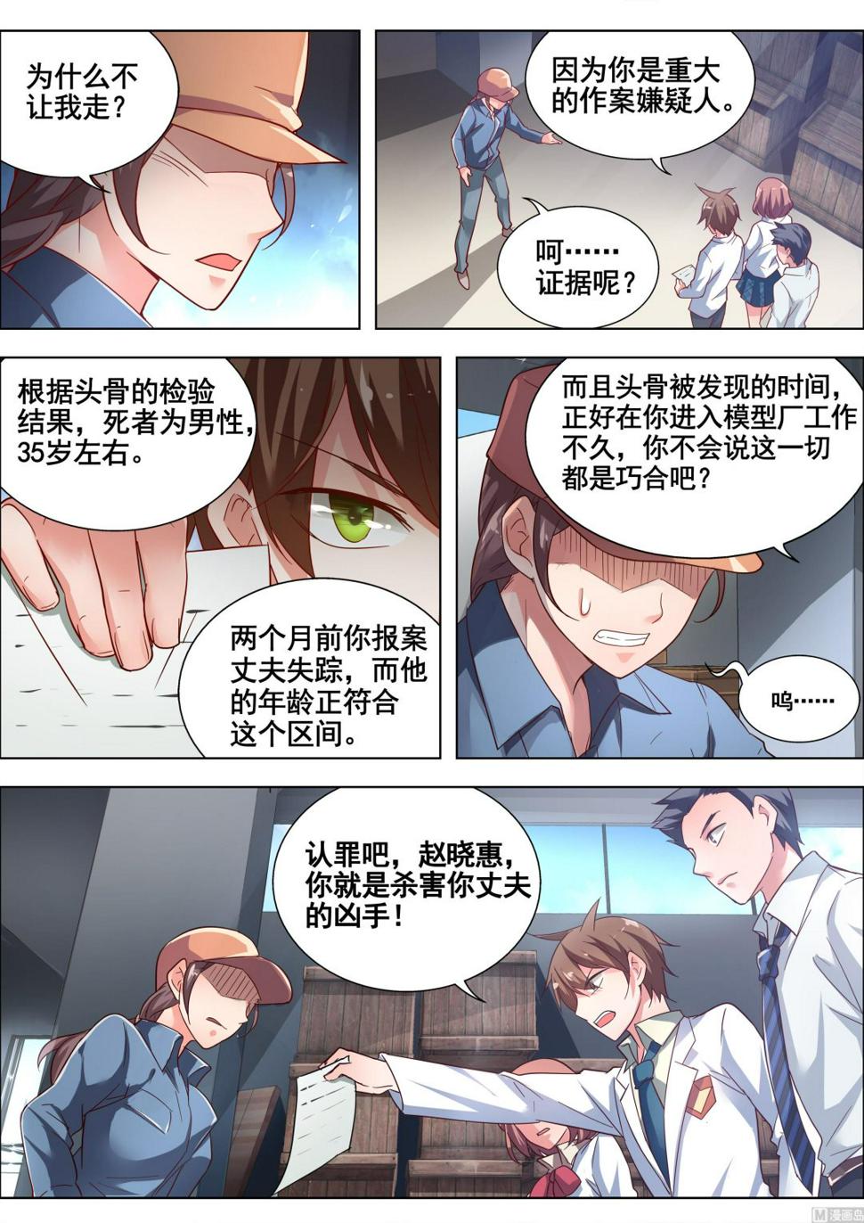 推理笔记 全一册15