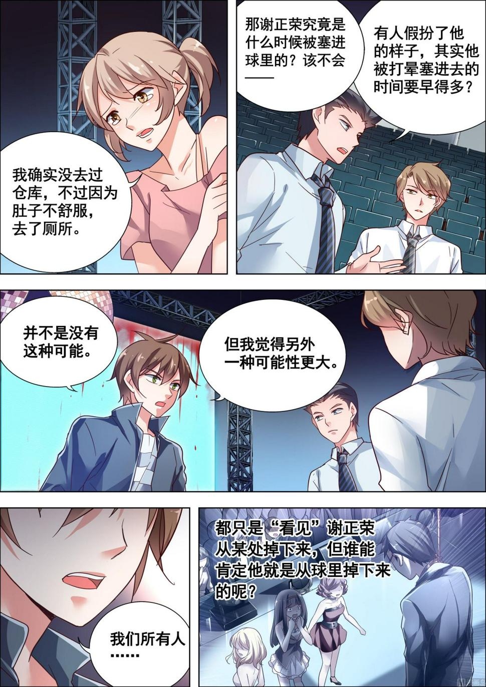 推理笔记 全一册45