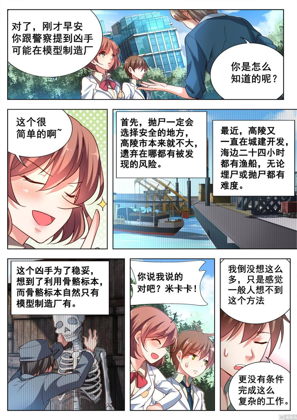 推理笔记 全一册10