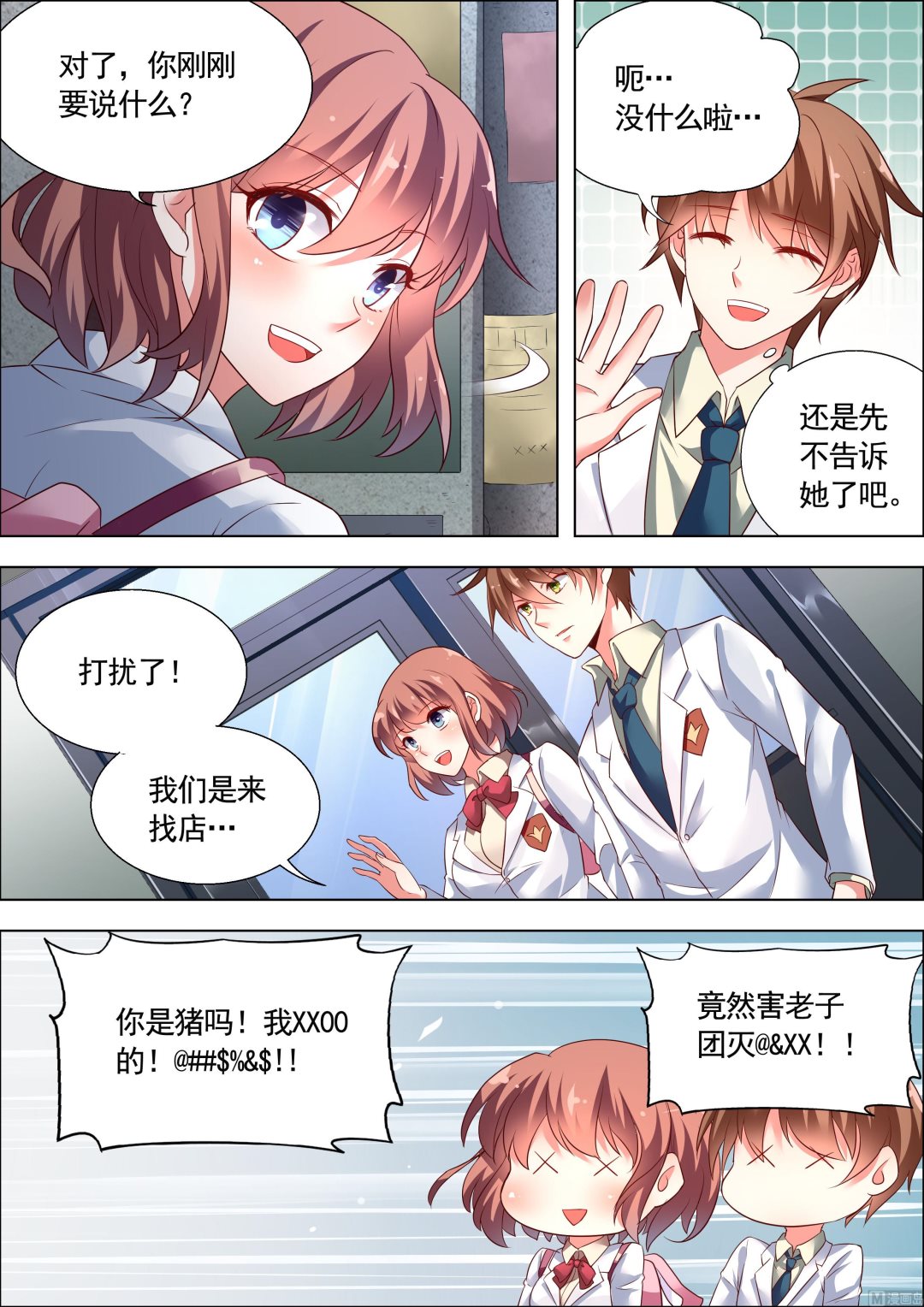 推理笔记 全一册105
