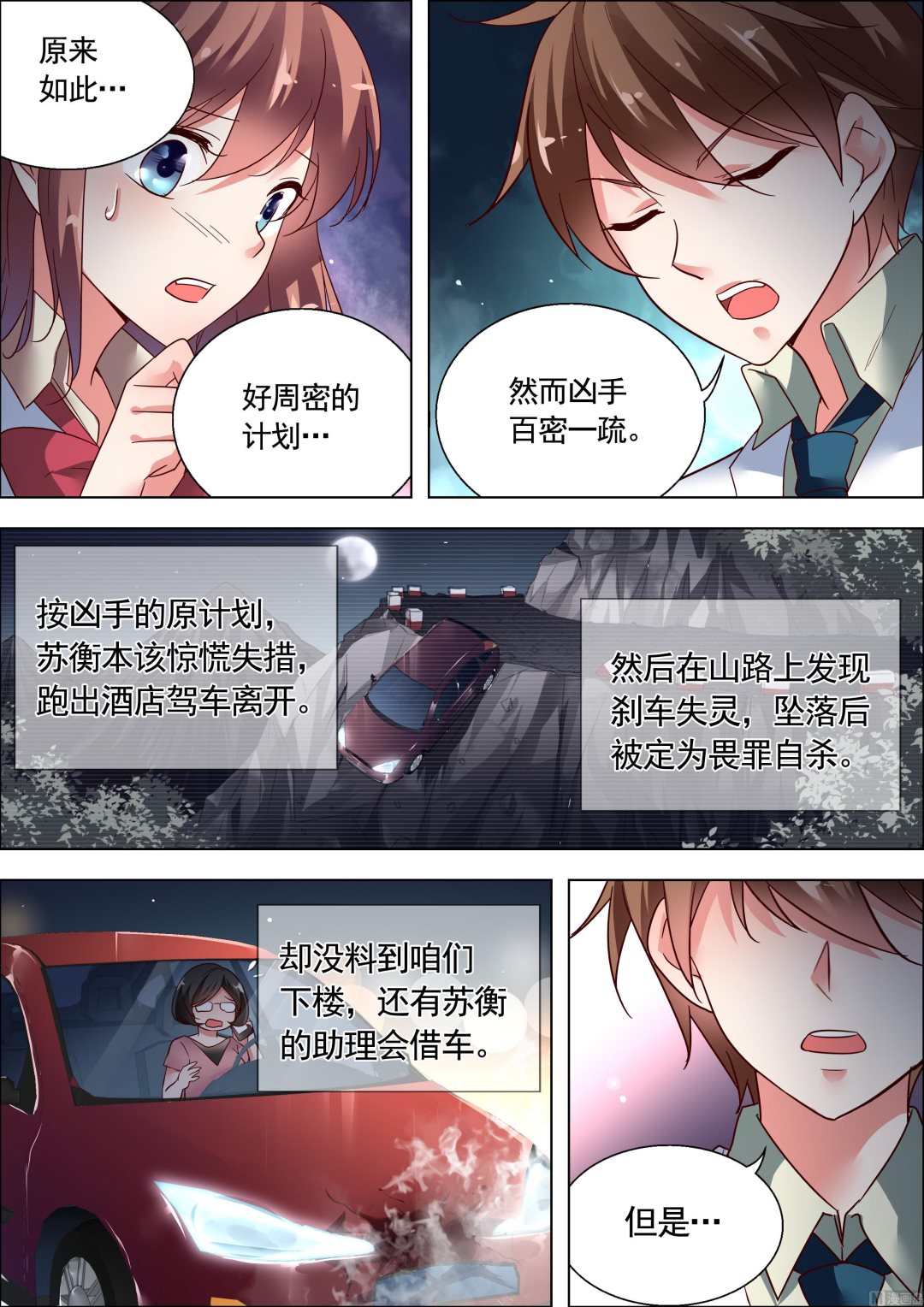 推理笔记 全一册155
