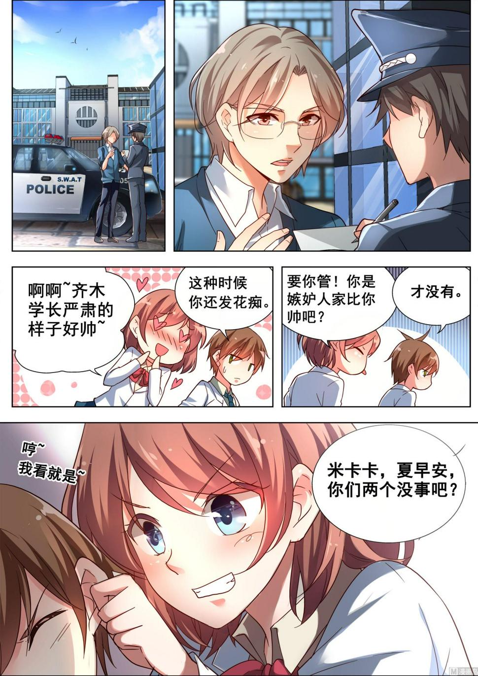 推理笔记 全一册8