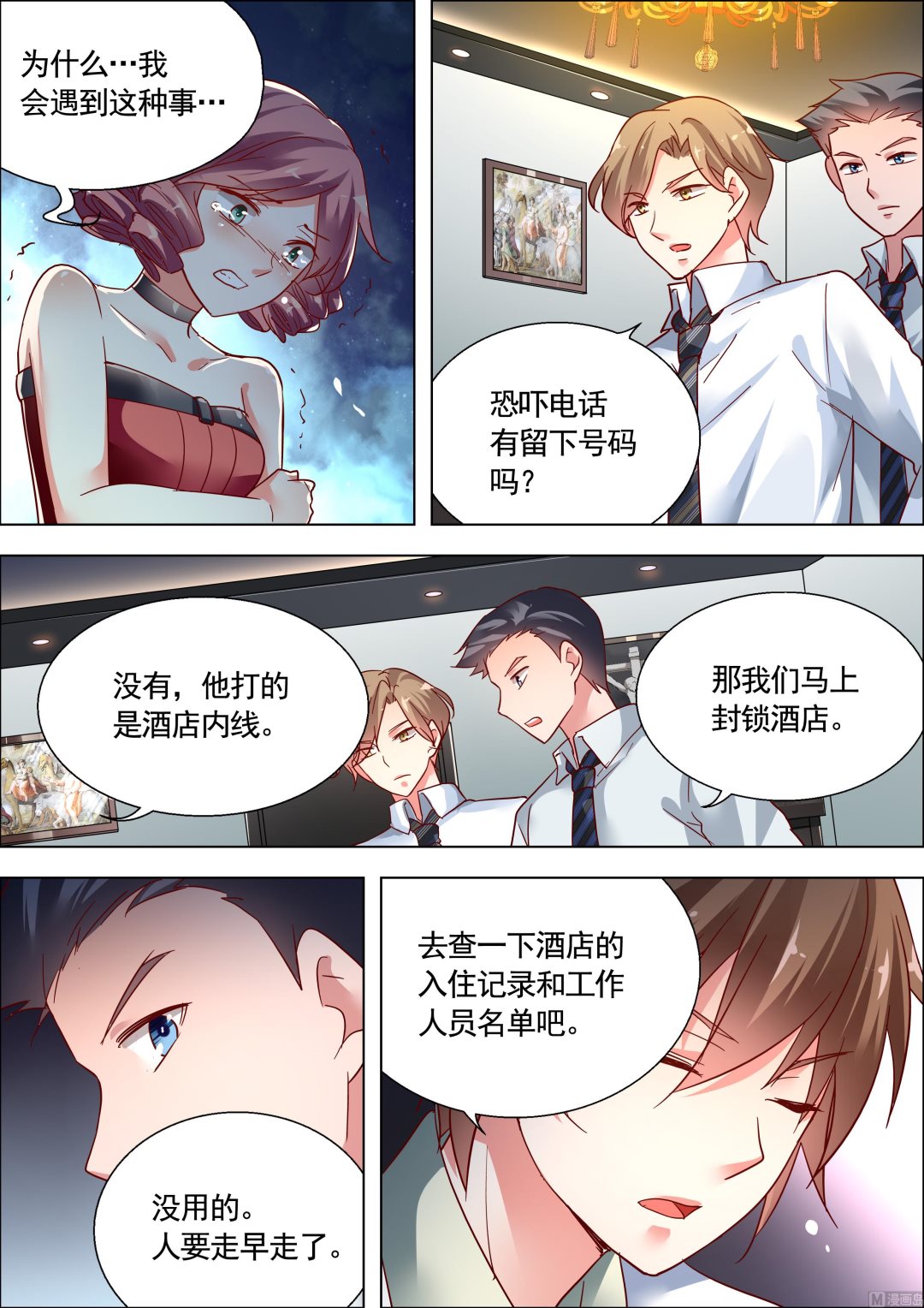 推理笔记 全一册146