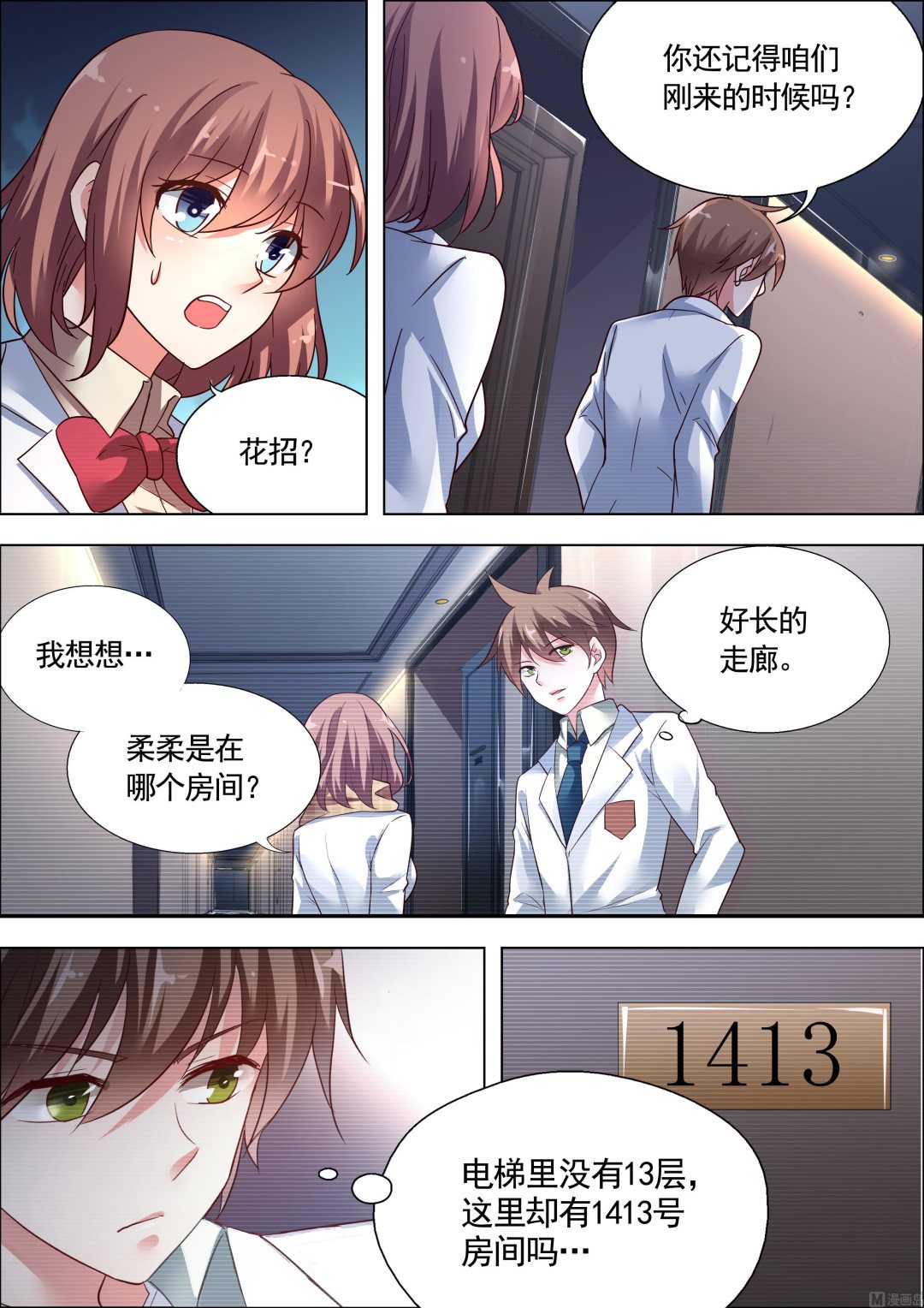 推理笔记 全一册151