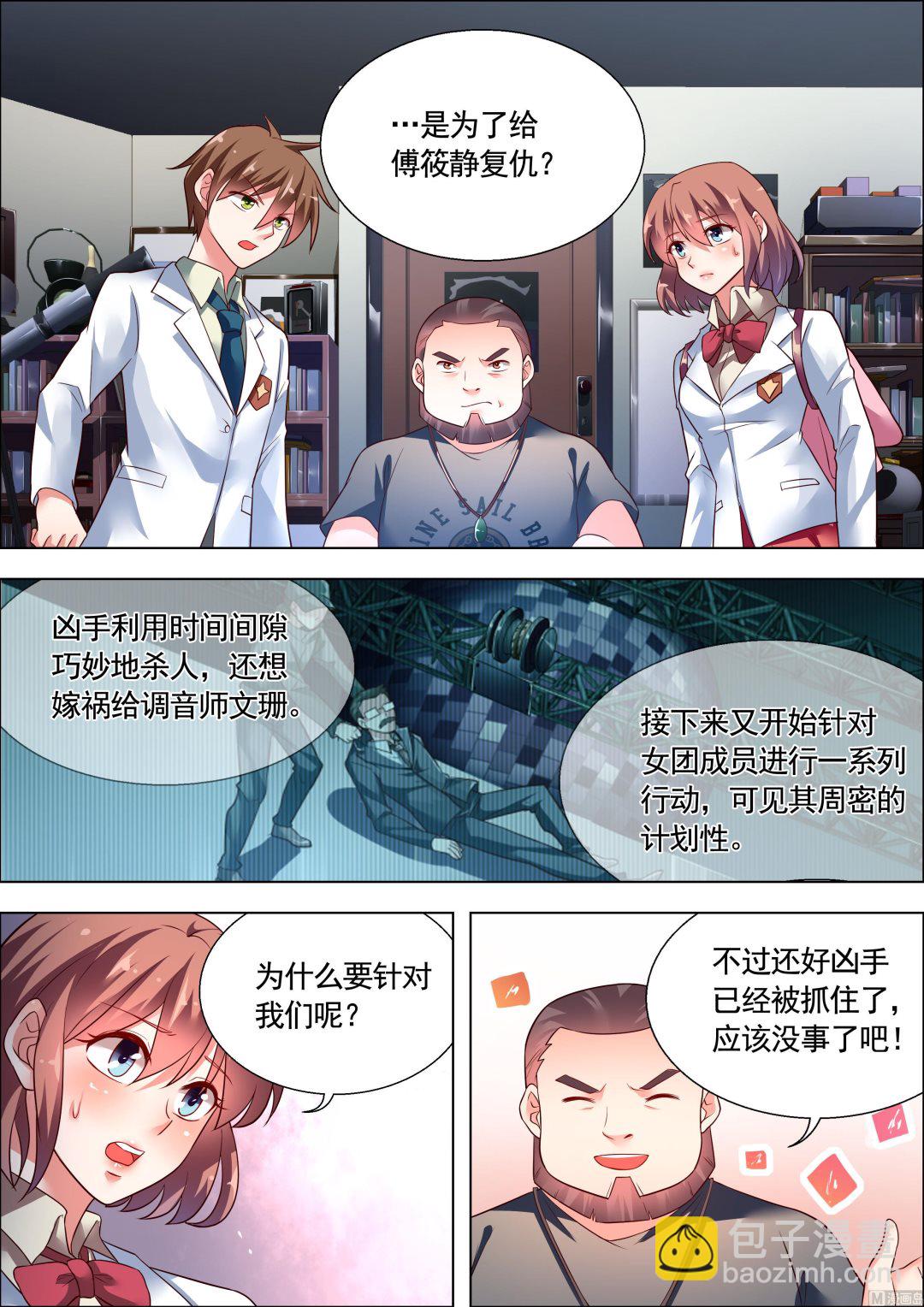 推理笔记 全一册117