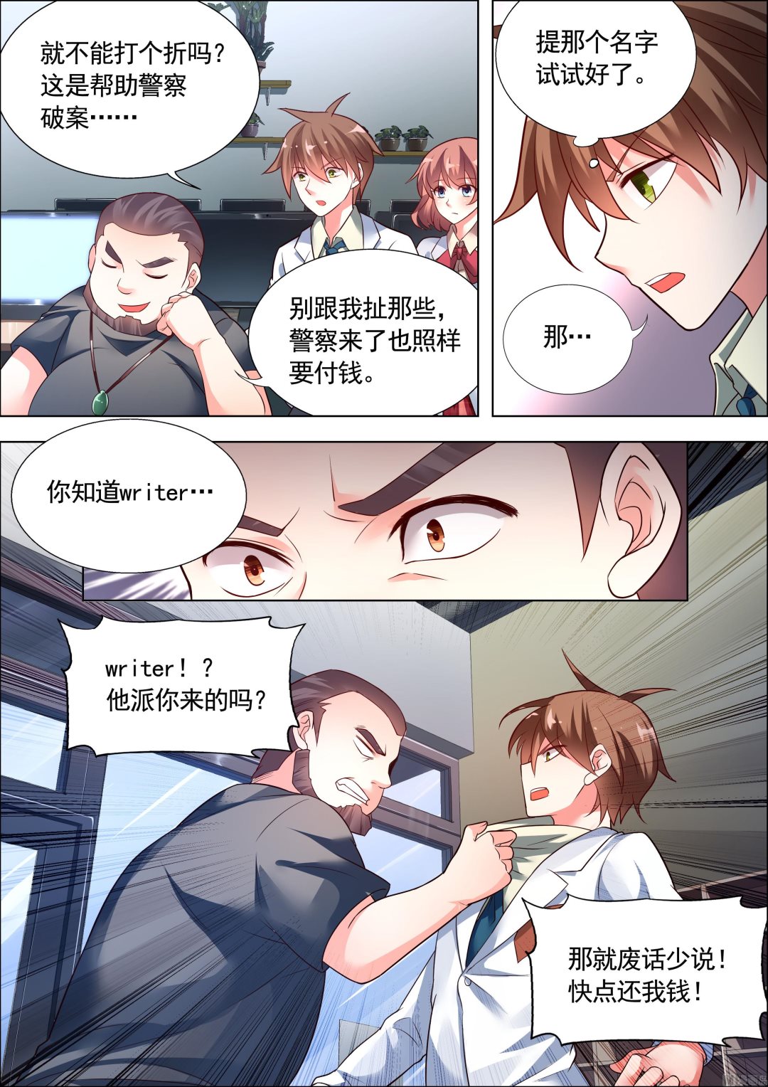 推理笔记 全一册108