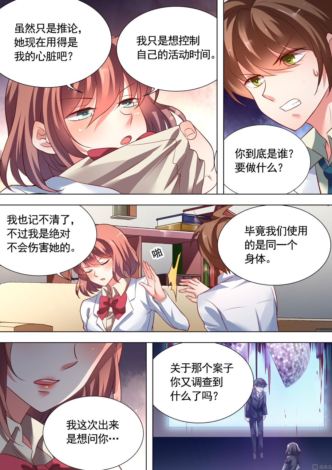 推理笔记 全一册99