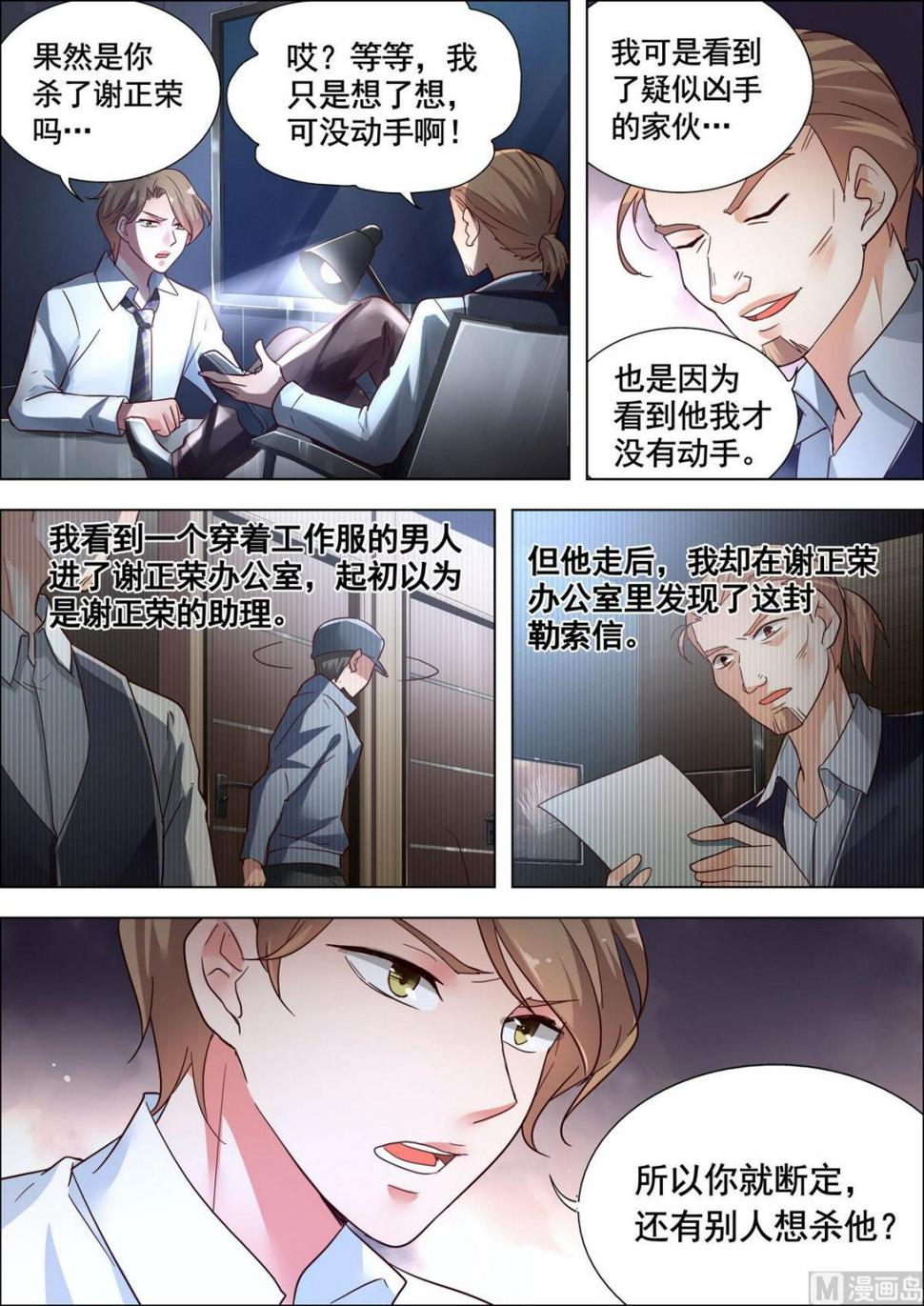推理笔记 全一册65