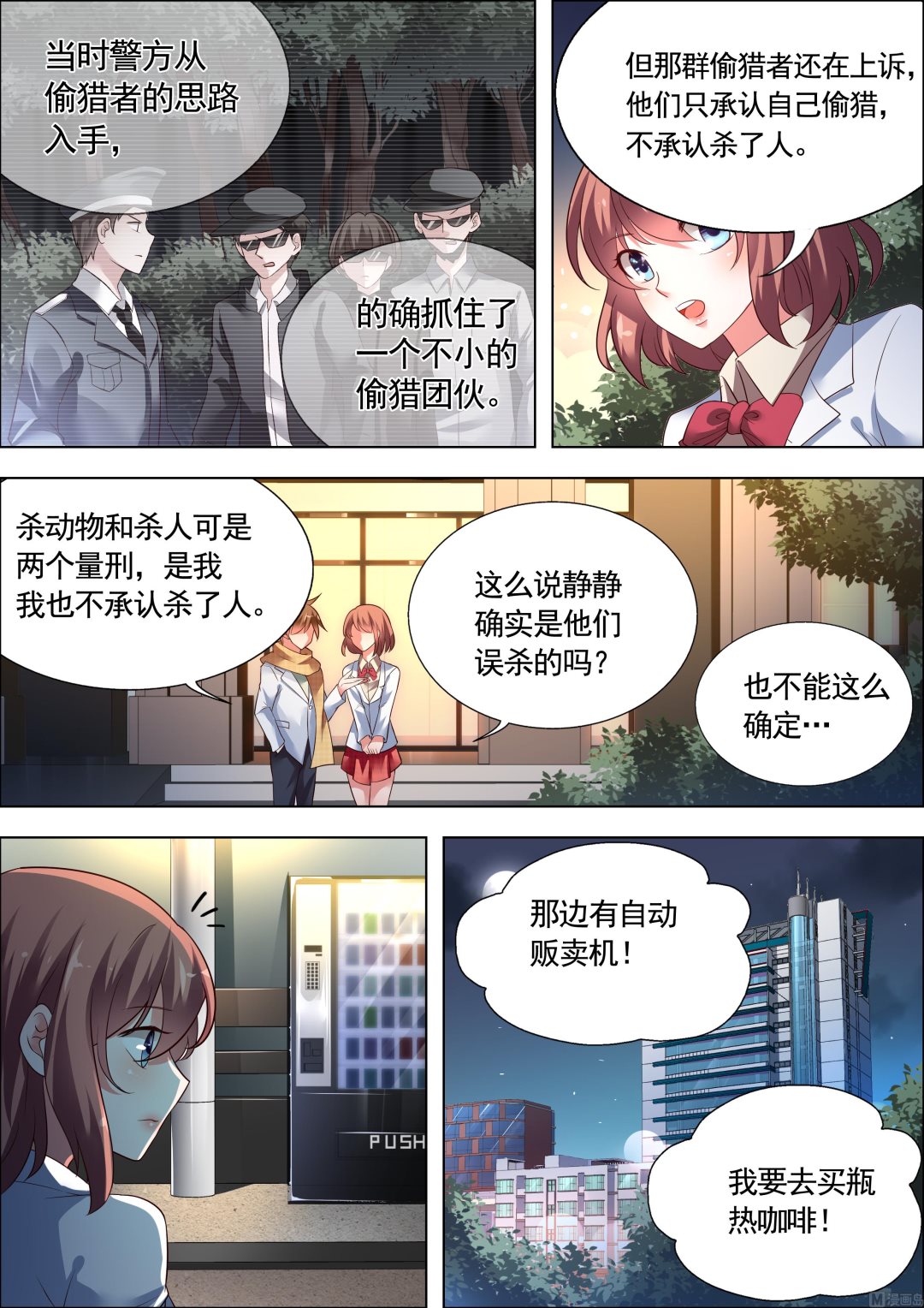 推理笔记 全一册136