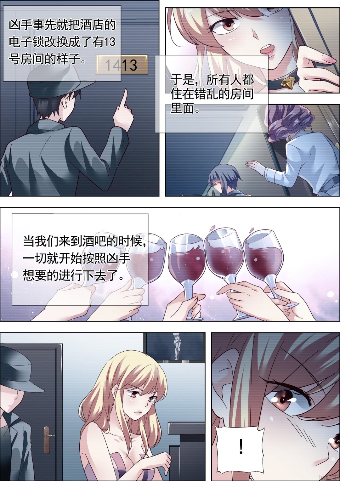 推理笔记 全一册153