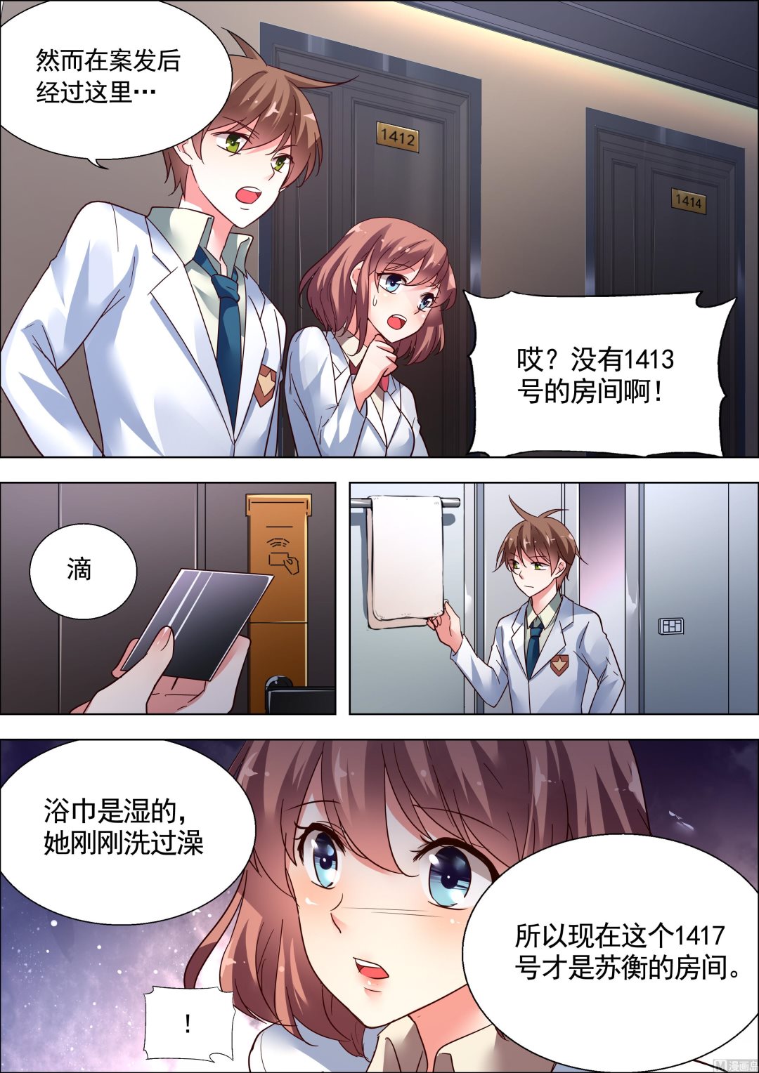 推理笔记 全一册152