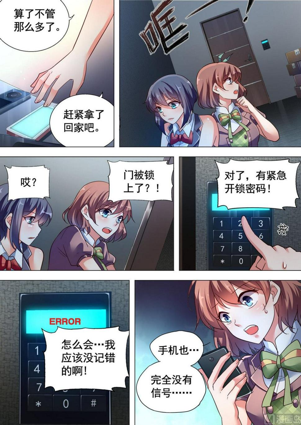 推理笔记 全一册71