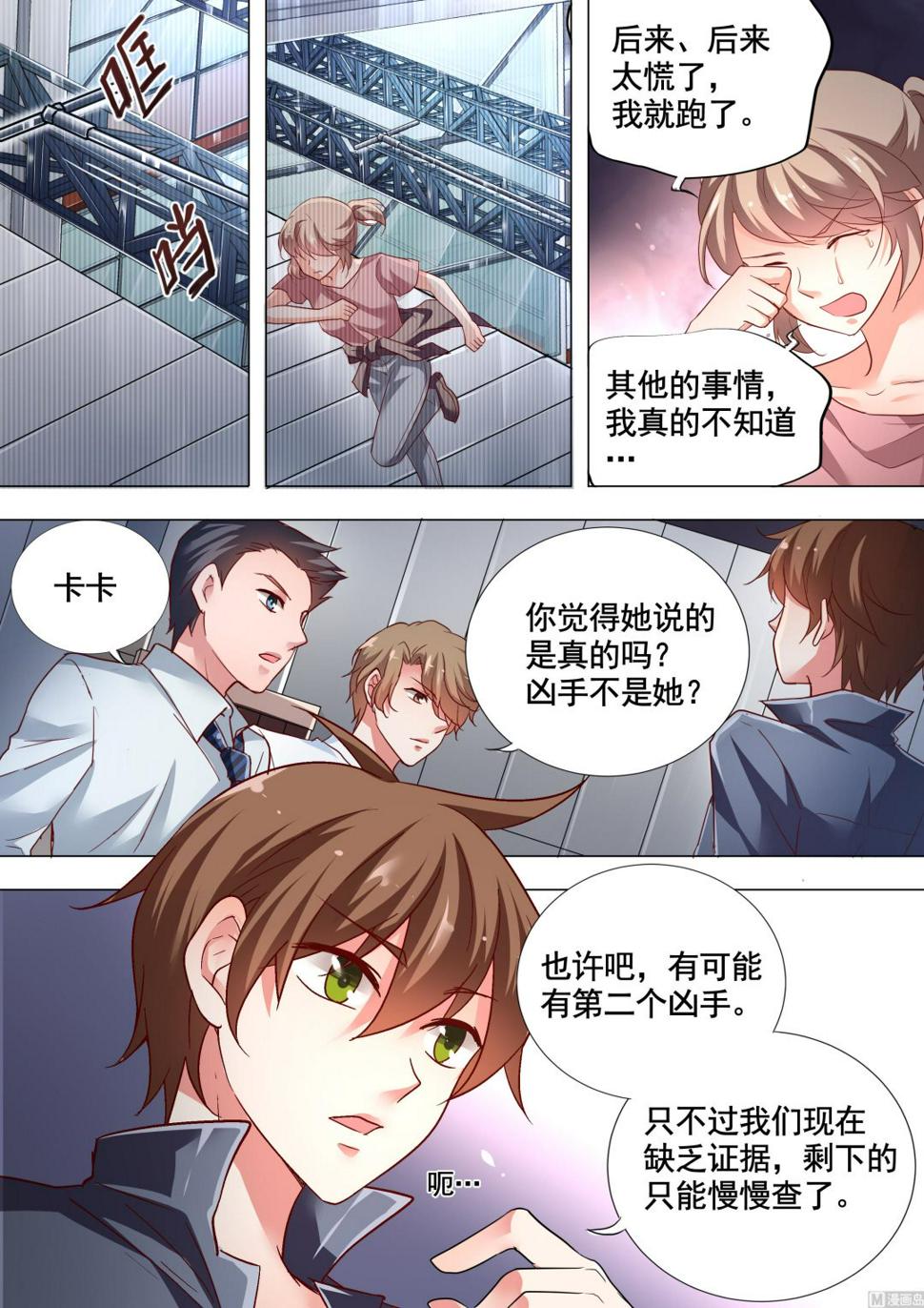 推理笔记 全一册52