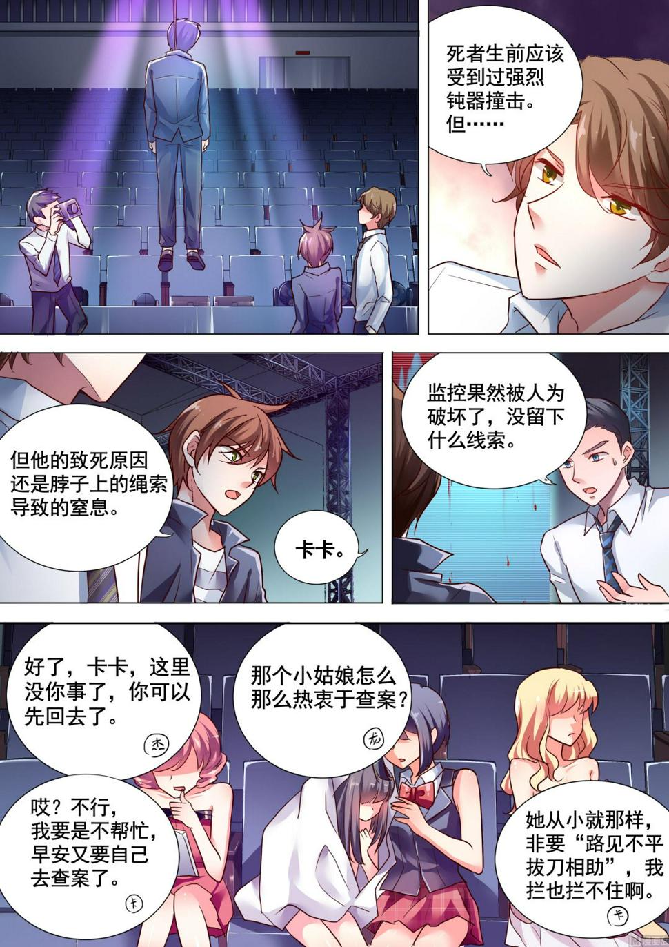 推理笔记 全一册37
