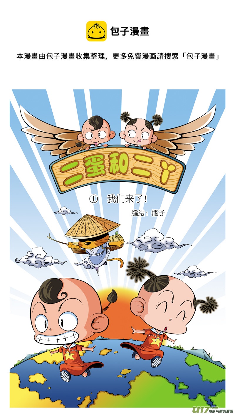 我们来了！0