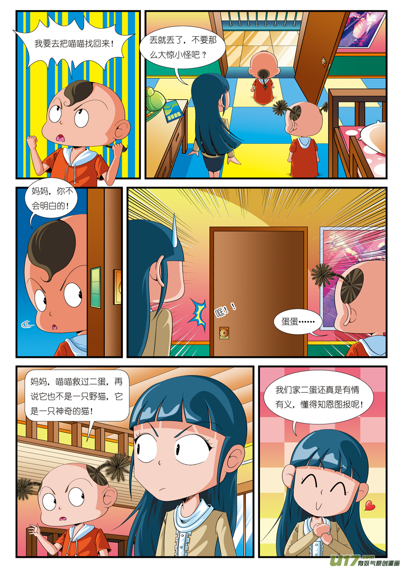 喵喵不见了3