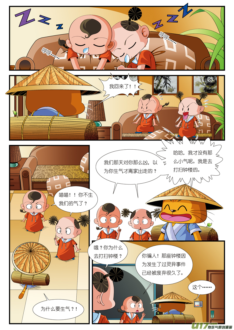 喵喵不见了13