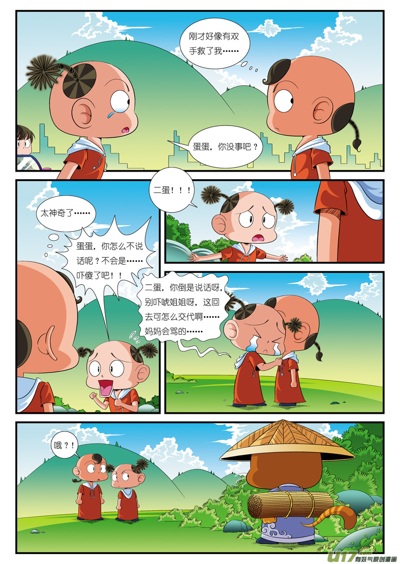 我们来了！13