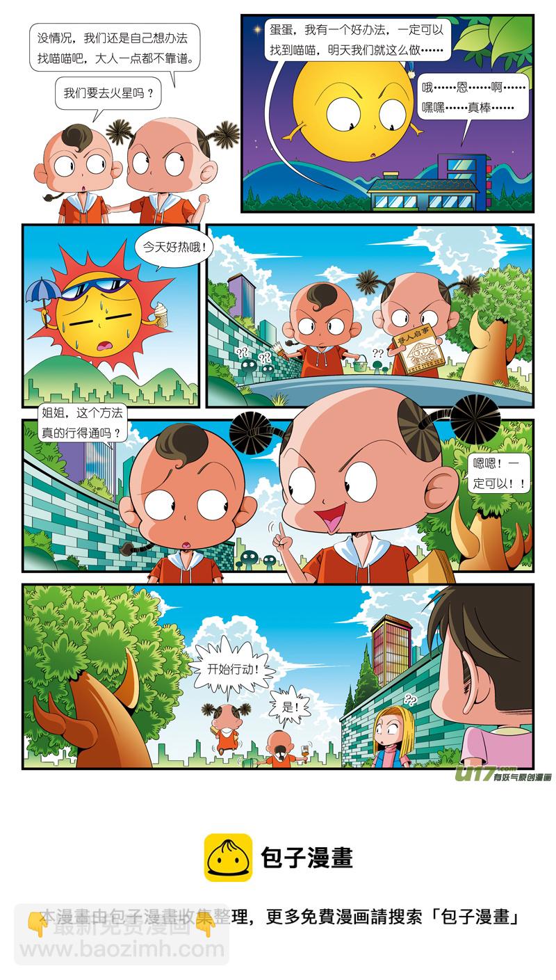 喵喵不见了8