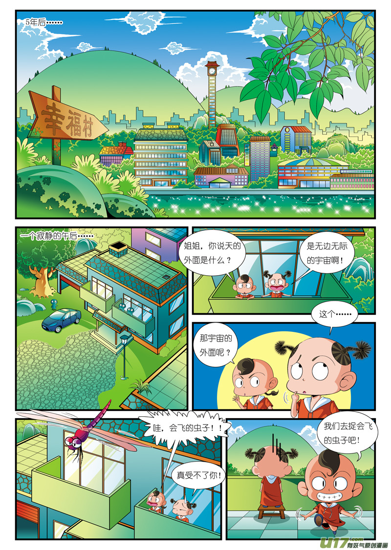 我们来了！7