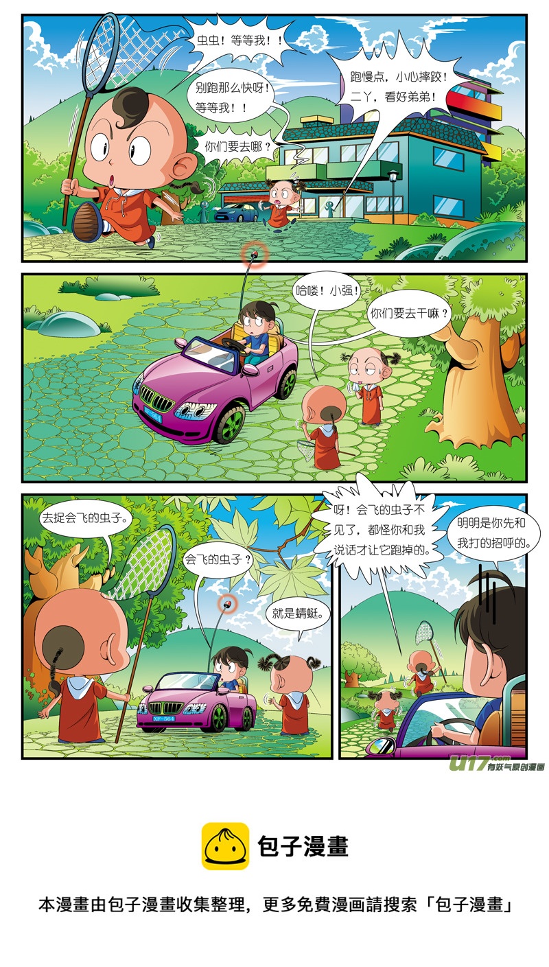 我们来了！8