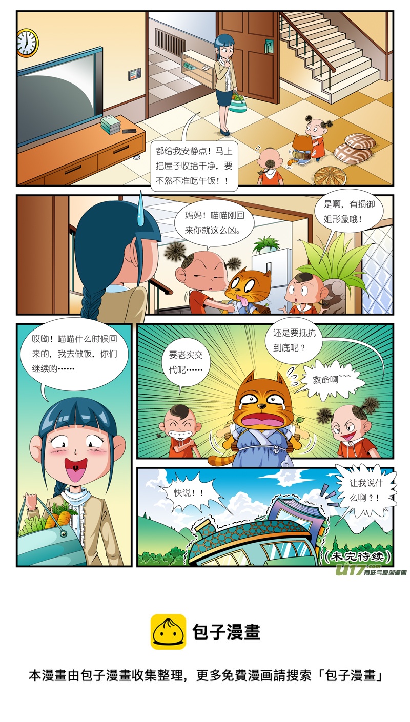 喵喵不见了15