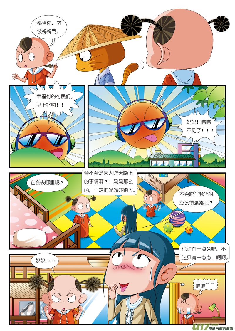 喵喵不见了2