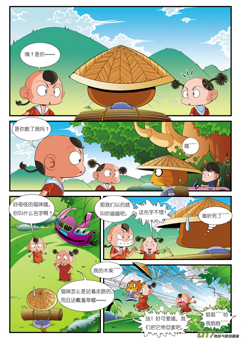 我们来了！14