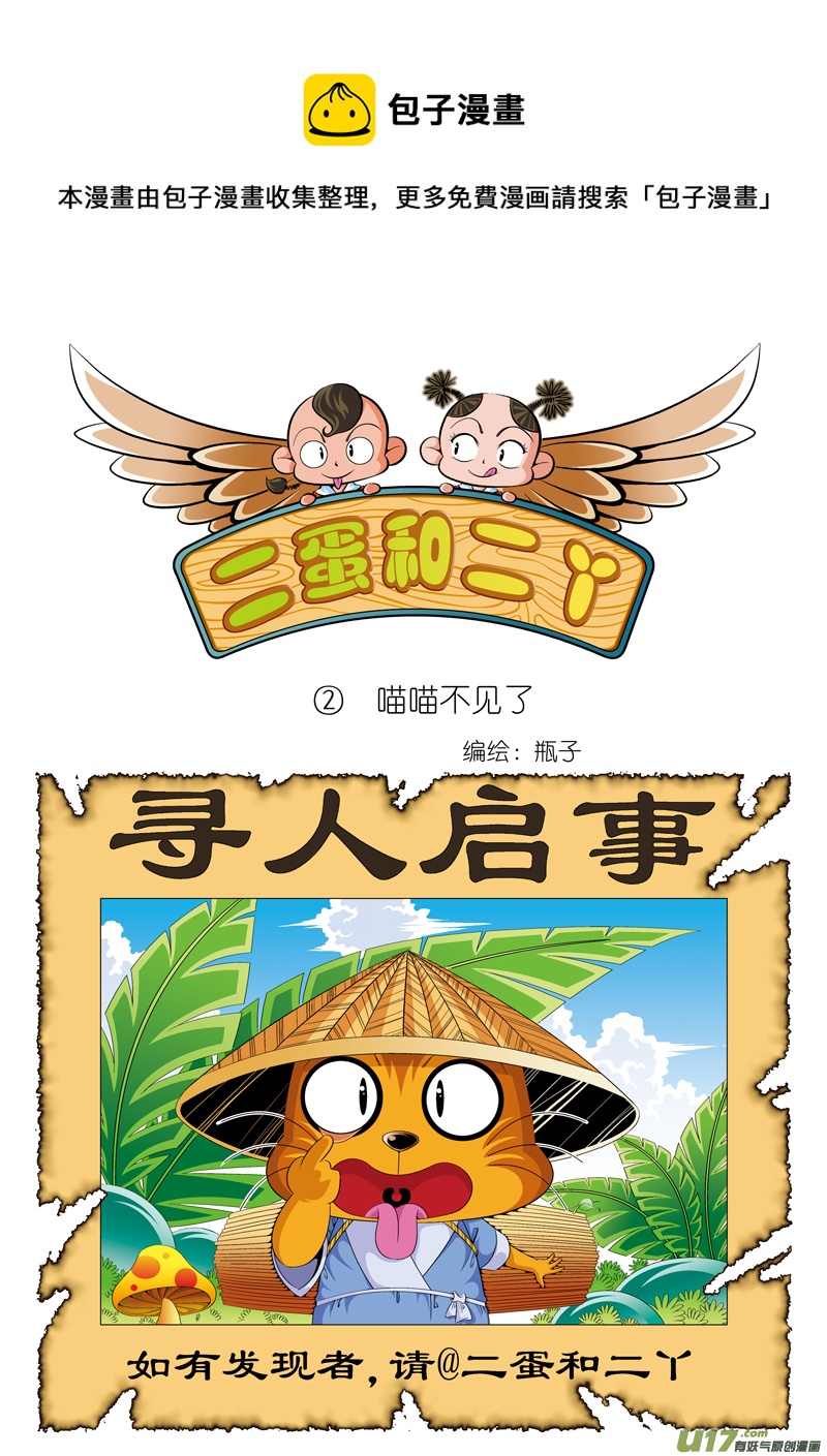 喵喵不见了0