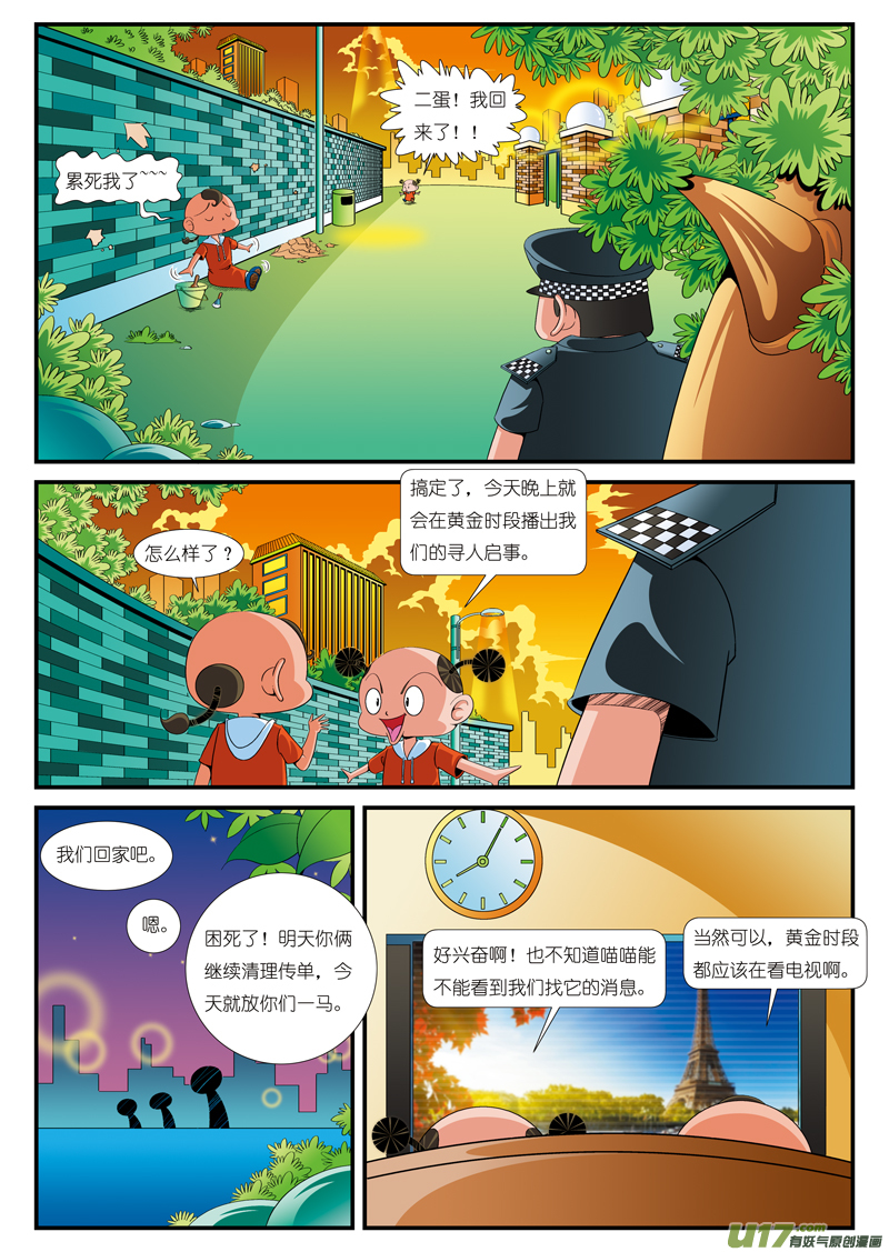 喵喵不见了11