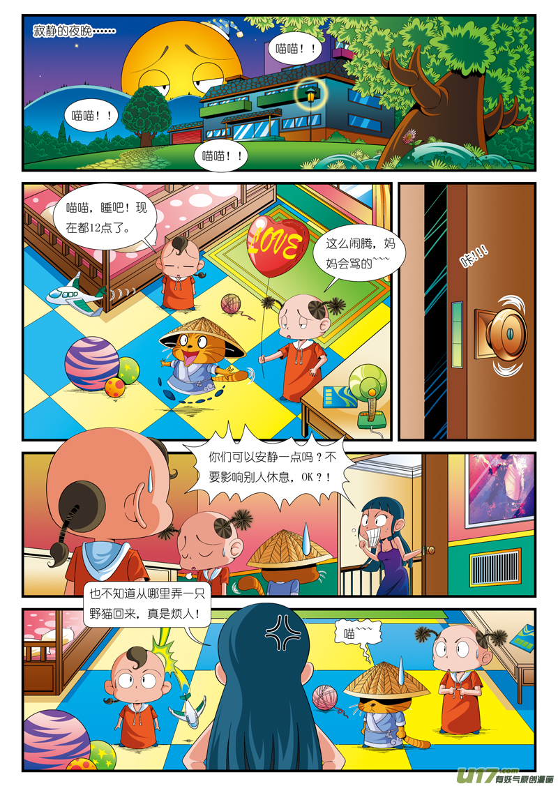 喵喵不见了1