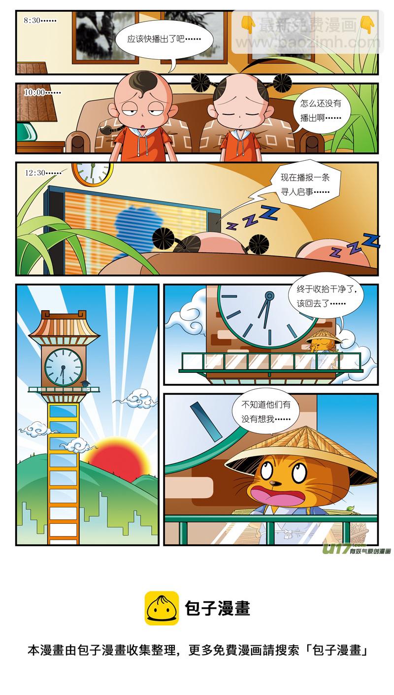 喵喵不见了12