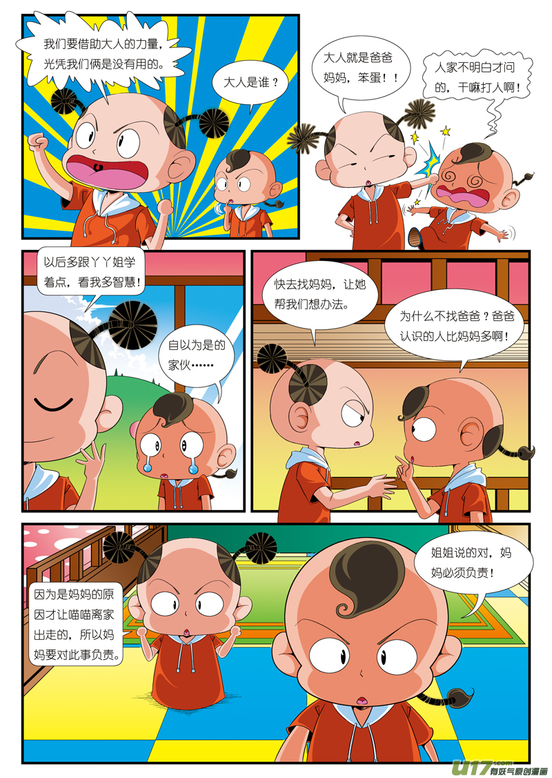喵喵不见了6