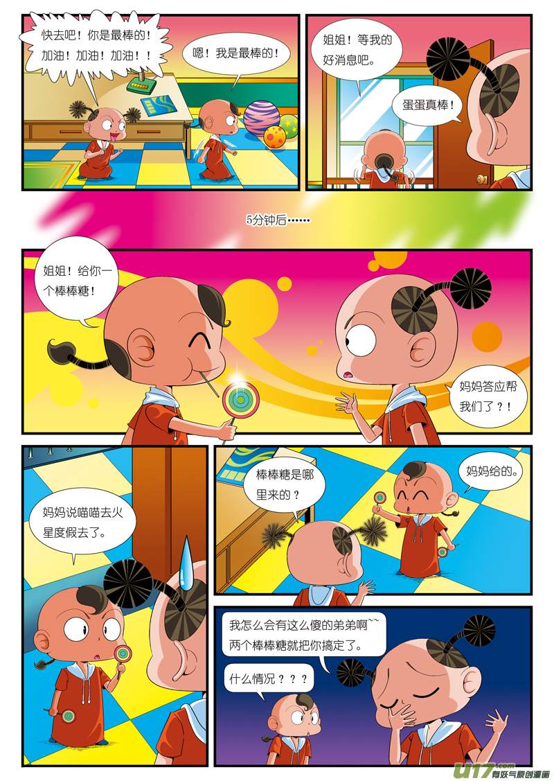 喵喵不见了7