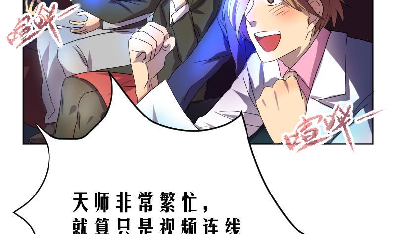 天师是网红 全一册81