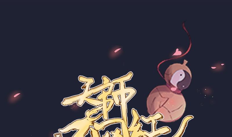 天师是网红 全一册123