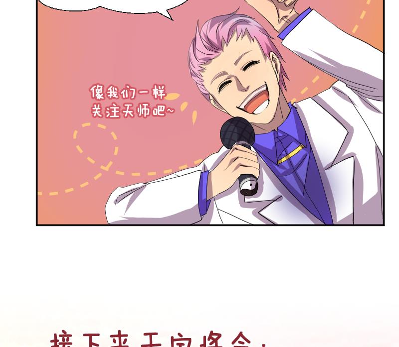 天师是网红 全一册121