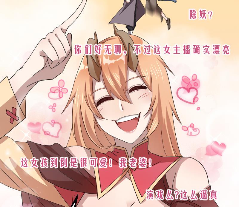 天师是网红 全一册246