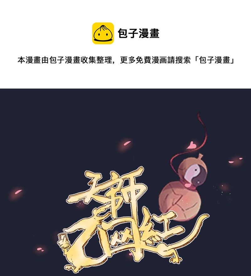 天师是网红 全一册0