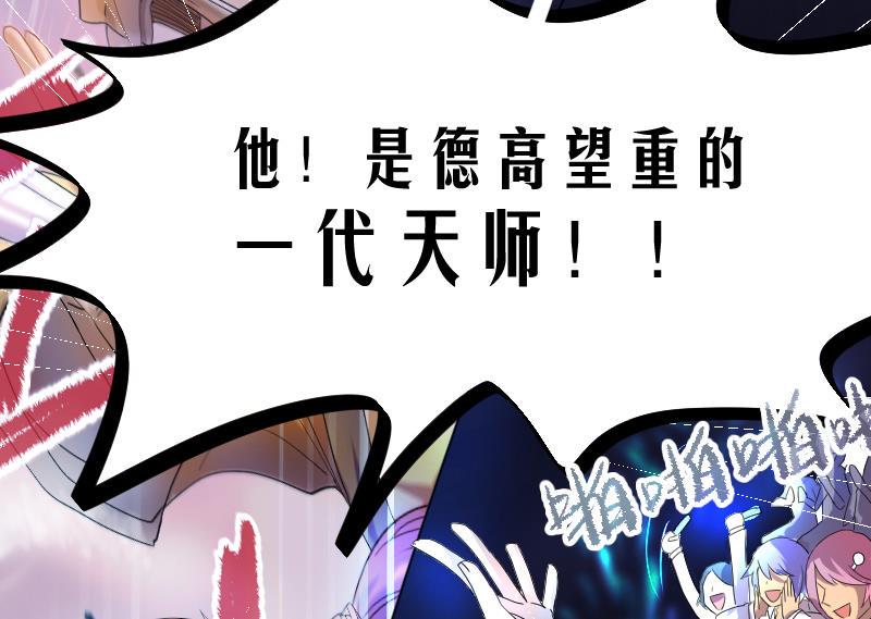 天师是网红 全一册67