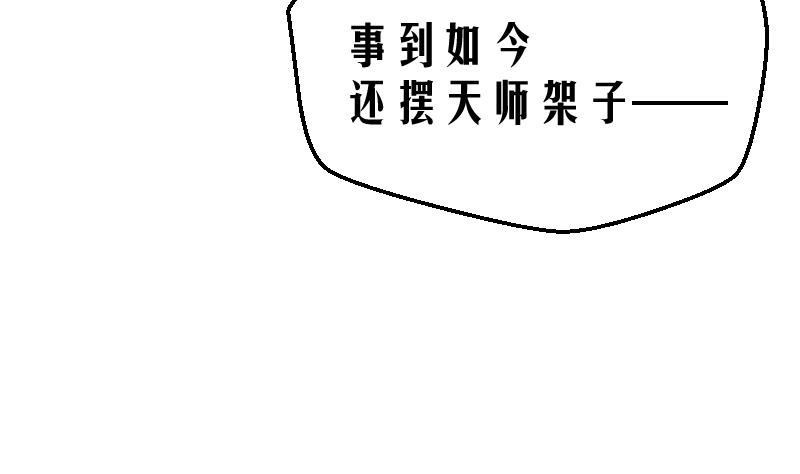 天师是网红 全一册127