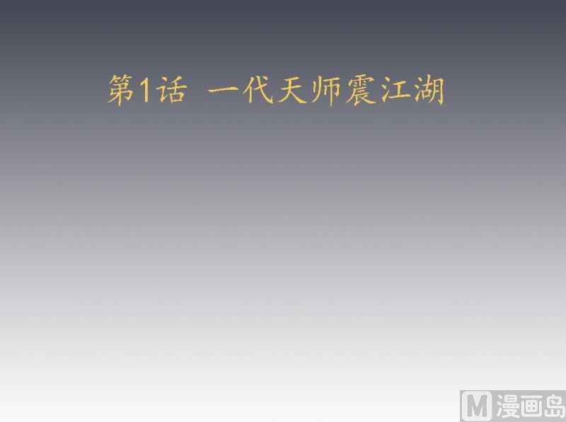 天师是网红 全一册2