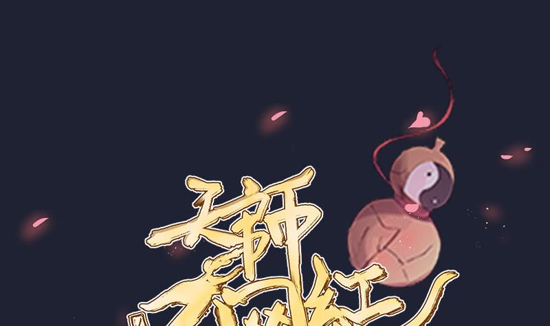 天师是网红 全一册69