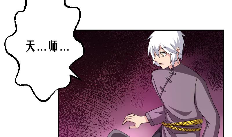 天师是网红 全一册208