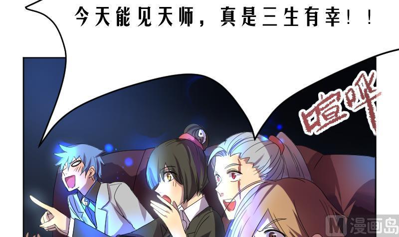 天师是网红 全一册80